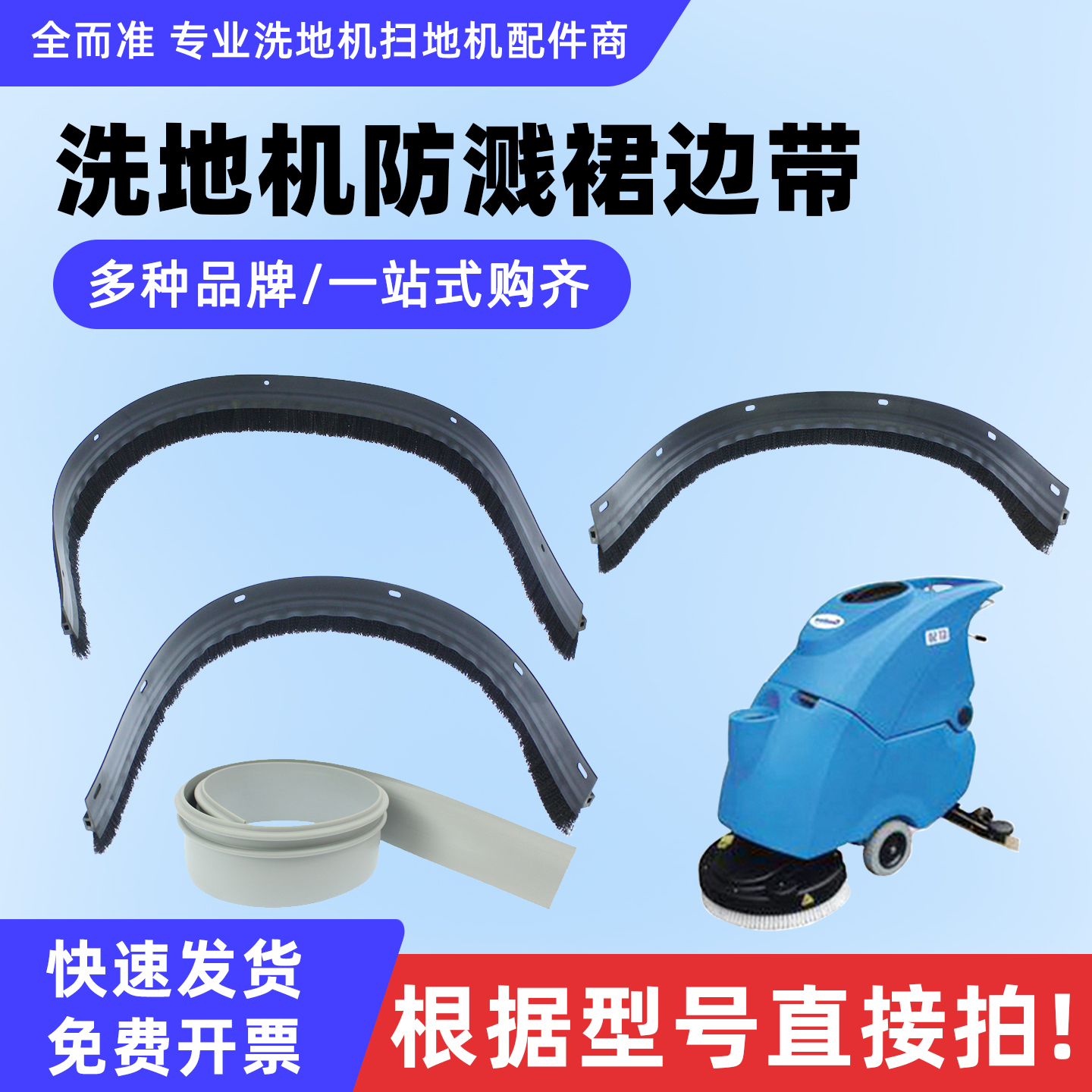 洗地機配件裙邊膠條擋水圈