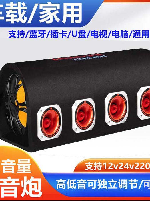 隧道6扬声器汽车低音炮汽车卡车12V24V专用蓝牙音频高音量低音炮