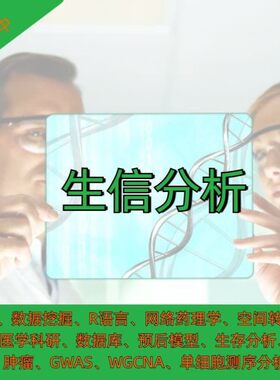 生信分析KM图森林图亚组分析交互作用限制性立方样条图服务