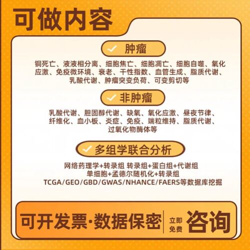 生信分析数据服务单细胞测序转录组TCGA GEO数据生信图咨询