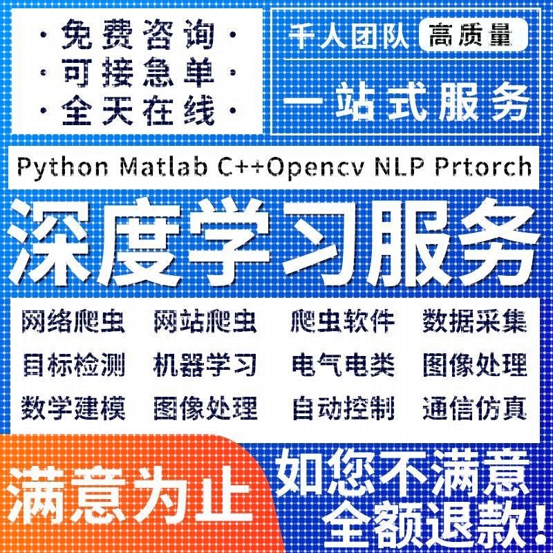 python代编程机器深度学习 爬虫数据抓取matlab代码代做 神经网络