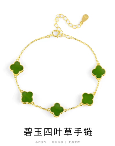 天然和田玉碧玉手链S925纯银镶嵌天然翡翠四叶草精致轻奢高级感