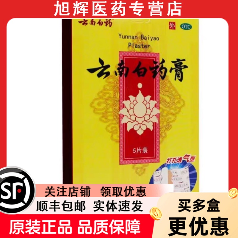 【云南白药】云南白药膏1贴*5袋/盒