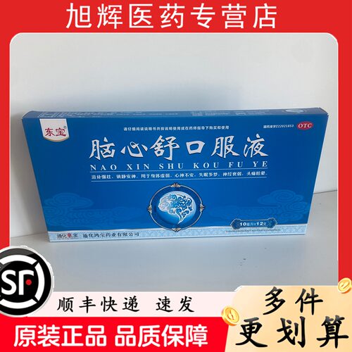 【东宝】脑心舒口服液10ml*12支/盒