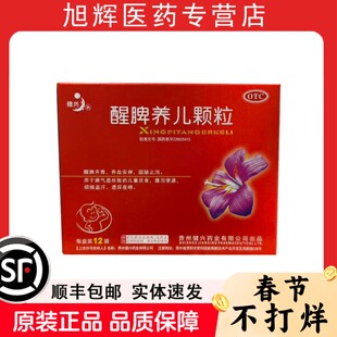 健兴醒脾养儿颗粒12袋醒脾开胃儿童厌食养血固肠便溏烦燥止泻腹泻