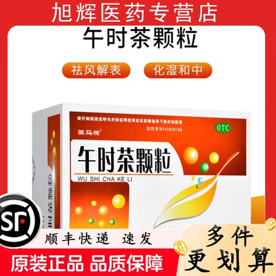 [回马枪]午时茶颗粒6g*20袋/盒