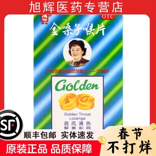 都乐牌金嗓子润喉片声嘶咽干薄荷糖咽喉炎咽痛嗓子干痒咳嗽痰多