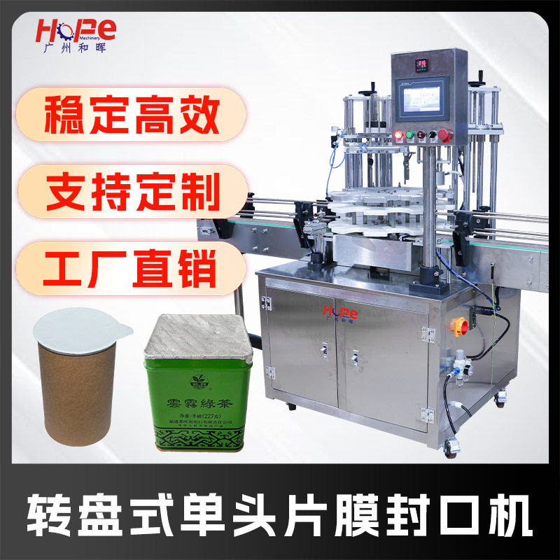 玻璃瓶豆浆纸杯灌装机酱料奶茶果冻封杯机咖啡胶囊小罐茶封膜机