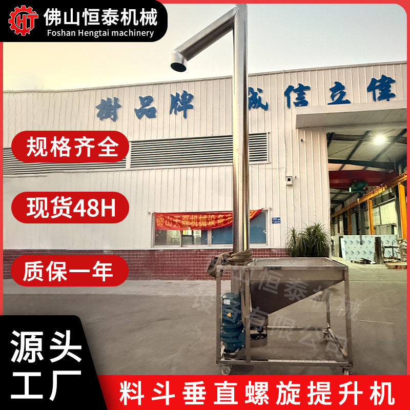 垂直螺旋提升机转运鹌鹑幼崽开口颗粒乡镇饲料试样分装车输送罐体