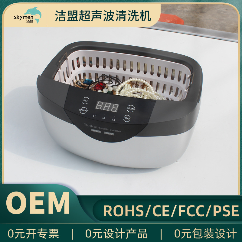 超声波清洗手表首饰超声机清洁机清洗机小型家用广州静音全自动