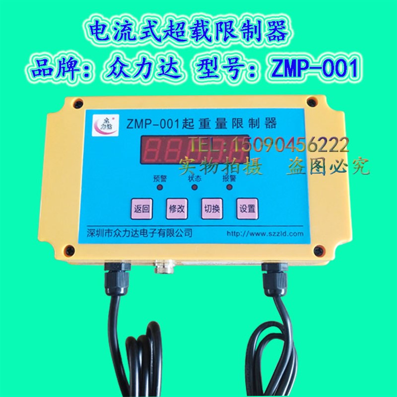超载限制器 ZMP-001众力达电流式双梁超载限制器 起重量限制器