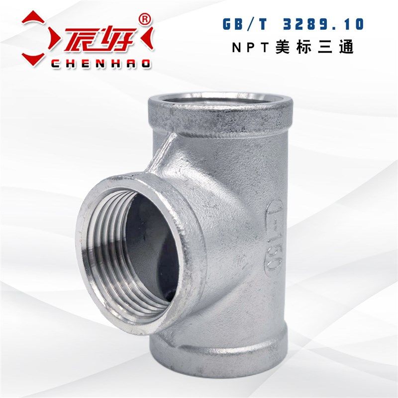 304不锈钢美标内丝三通 NPT螺纹T型等径水暖管接头Y型外丝三通4分,童装/婴儿装/亲子装,儿童装饰手表,淘宝优惠券,粉丝福利购,淘宝优惠卷