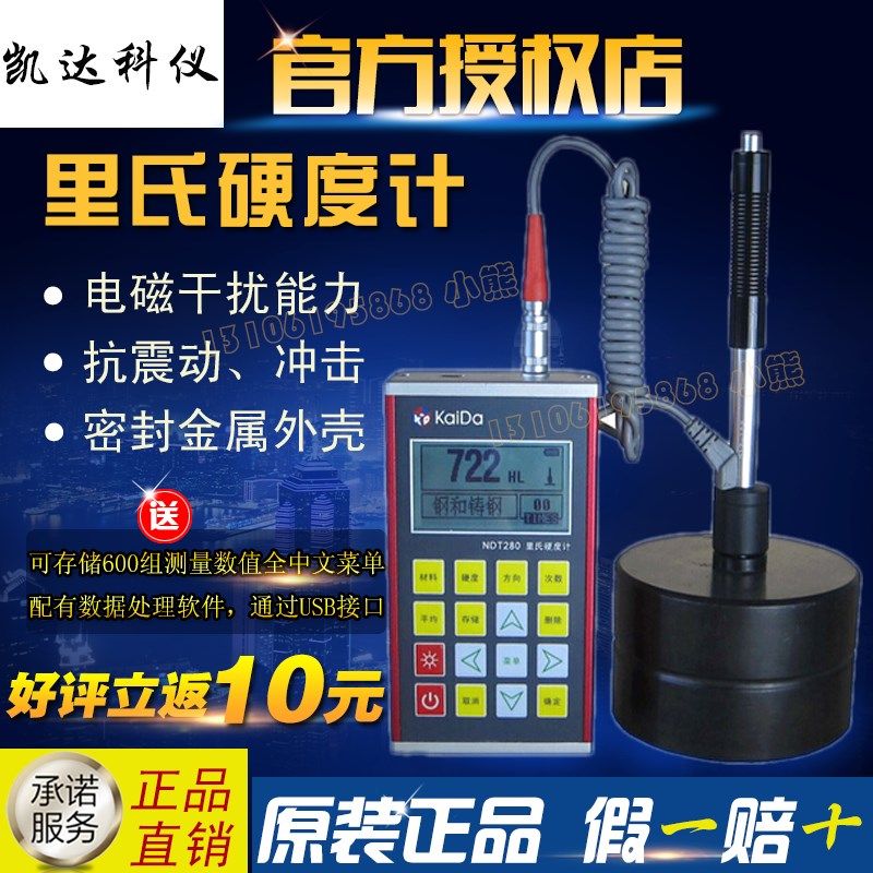 凯达NDT280S 轧辊专用便携式肖氏硬度计 铸钢/锻钢/铸铁 全国包邮