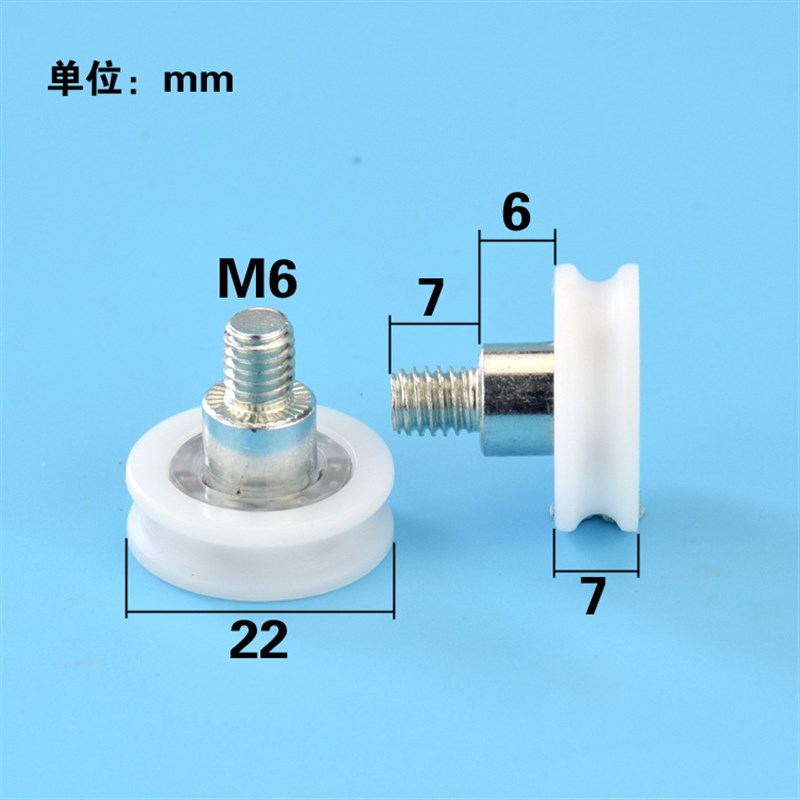 M6螺纹螺丝滚动滑轮抽屉圆轨道轮子U槽凹槽导轮DU22过线滑轮M6*22