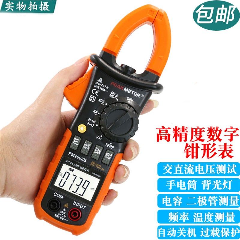 华谊PM2008AB数字高精度钳形表万用表电容表交流钳表频率电工钳表
