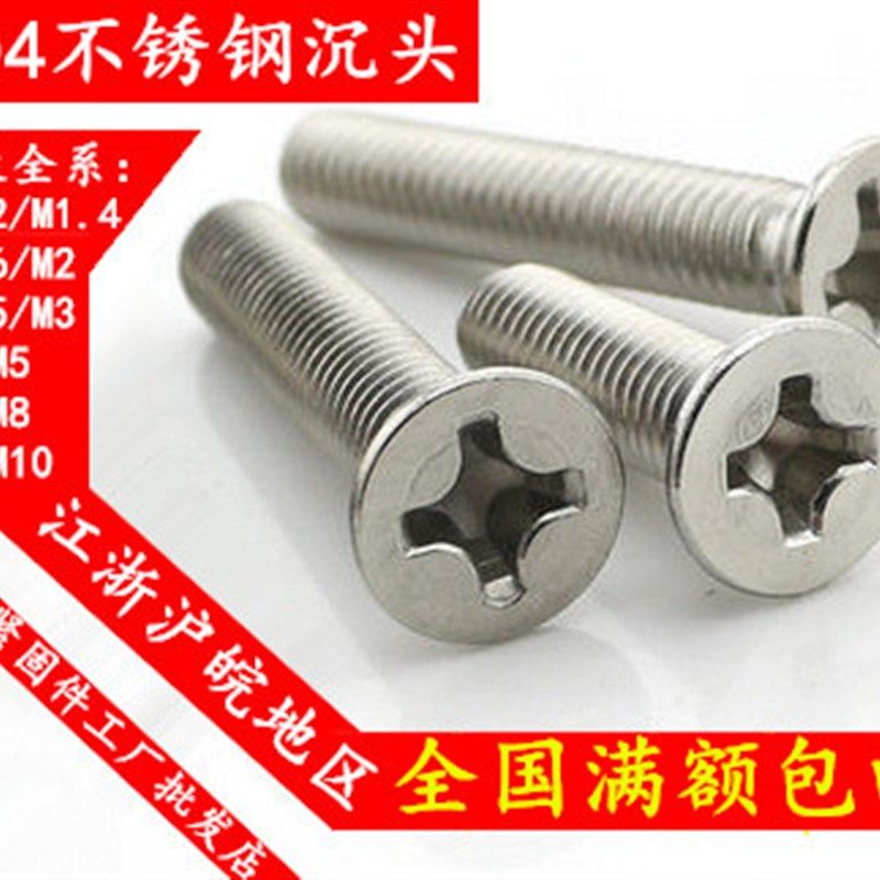 304不锈钢沉头螺丝 白钢平头十字螺钉M5*81012162025303540506070,童装/婴儿装/亲子装,儿童装饰手表,淘宝优惠券,粉丝福利购,淘宝优惠卷