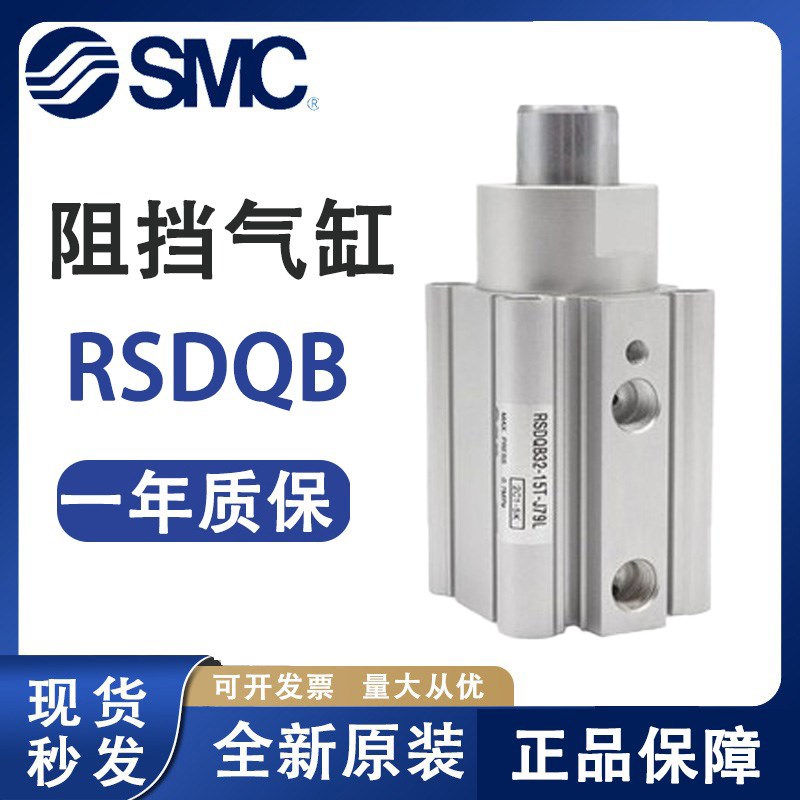 SMC阻挡气缸RSDQA/RSDQB12-16-20-32-40-50-10D-15B-25T-30DR/DK
