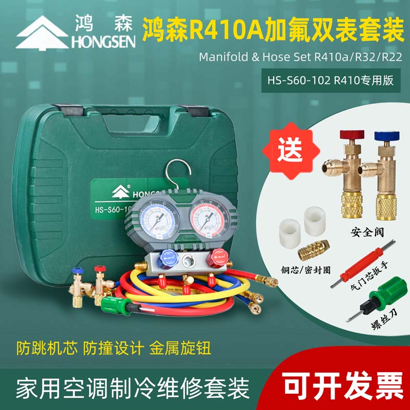 鸿森S60-102空调加氟表R410A/R32双表组加氟冲氟加液表冷媒压力表