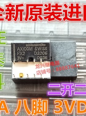 全新原装FX2 D3206 3VDC泰科信号2A 八脚 继电器代替TX2 G6S-2