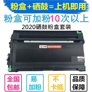 2050N打印机 适用 联想M7120硒鼓LT2020粉盒M7020 LJ2000L M3120