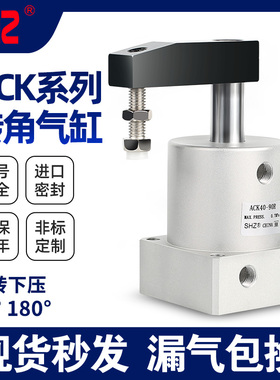 气动小型90度ACK旋转转角下压夹紧气缸SRC25/32/40/50/63X90-R/L