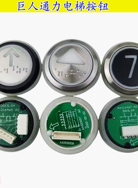 巨人通力电梯按钮A4J16465 A2按键A4J16467 A2 A4N20068 A4J20057