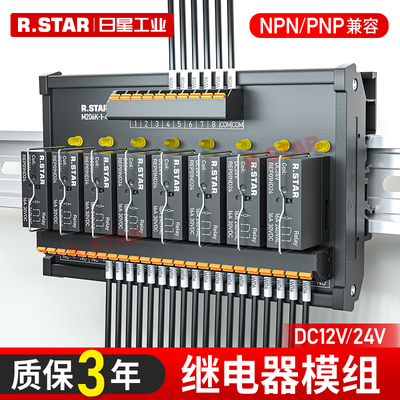 R.STAR继电器模组24V/12V模块PLC放大板控制板中继板直流NPN/PNP