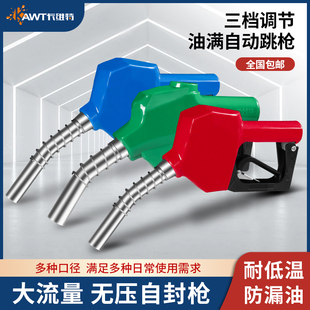 加油枪柴油汽油无压自封自动跳枪大口径大流量6分1寸加油机枪头
