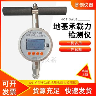 WG-VI智能填土密实度 地基承载力现场检测仪 普氏贯入仪厂家 包邮