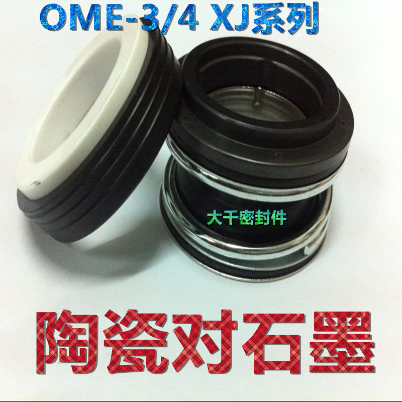 泵用机械密封件水封 XJ-19 OME-3/4\ 动环内径19.05 静环外34.93