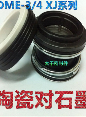泵用机械密封件水封 XJ-19 OME-3/4\ 动环内径19.05 静环外34.93