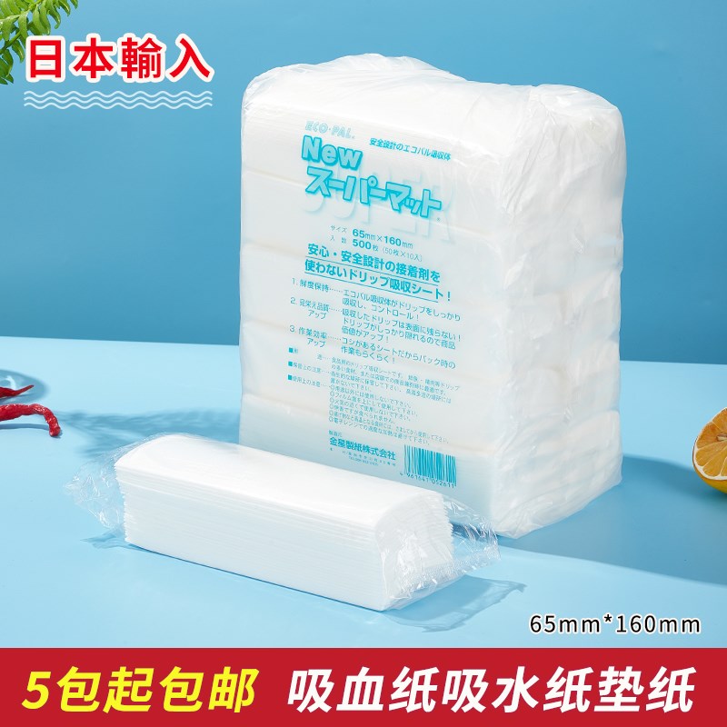 双层覆膜吸水纸65*160mm垫纸三文鱼垫纸肉垫纸吸血纸保鲜垫纸50张