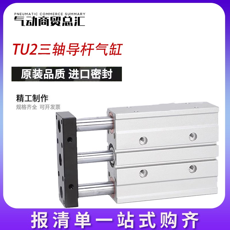 气立可三轴导杆气缸TU/TU2 10/16/20/25/32/40*30*40*50*75*100-S