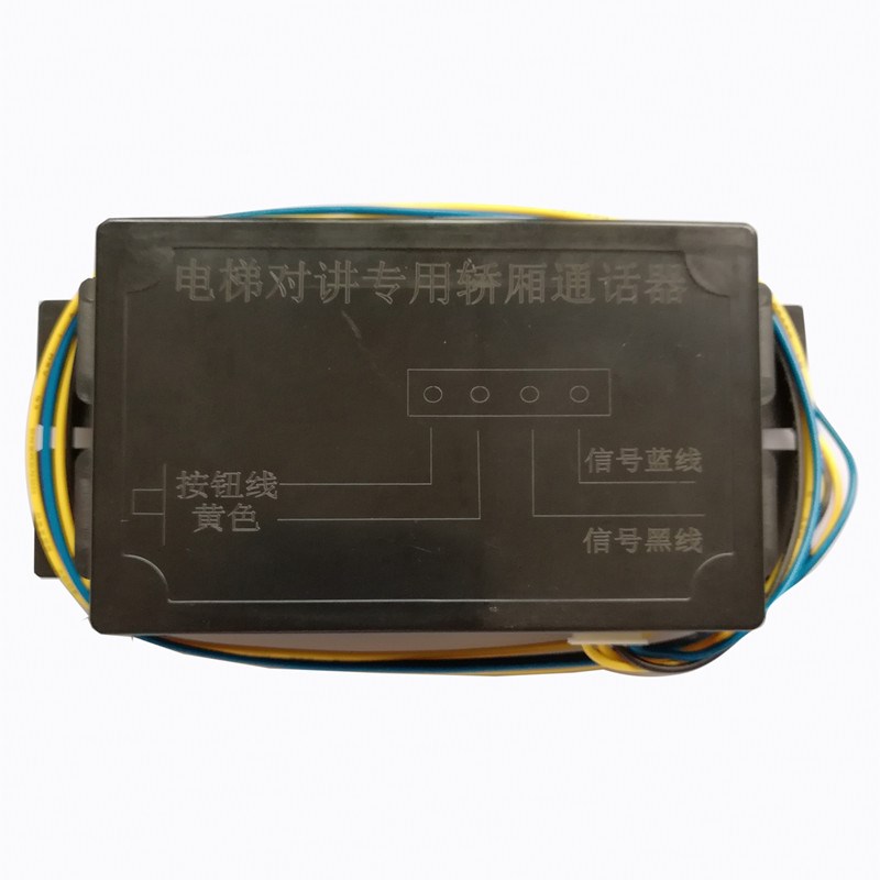 电梯对讲专用轿厢通话器