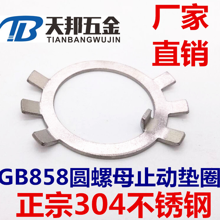 304不锈钢圆螺母止动垫圈 止退挡圈M10M12M14M16M18M20M25MM24M33