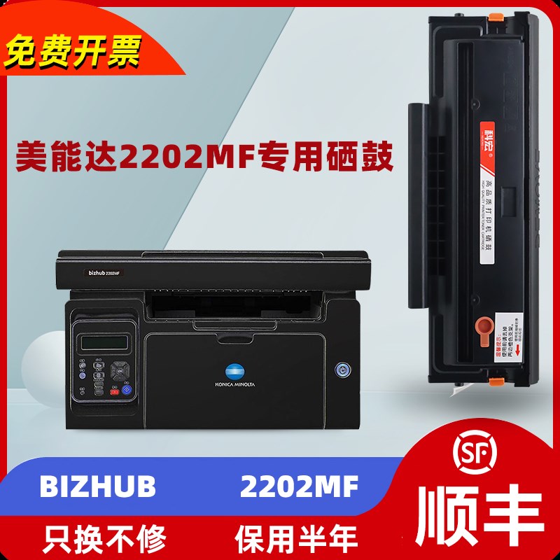适用美能达2202MF硒鼓 适用柯尼卡美能达bizhub 2202MF粉盒易加粉