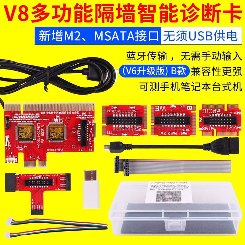 手机台式机主板诊断卡 LPC电脑笔记本测试卡 PCI-E中文故障检测卡