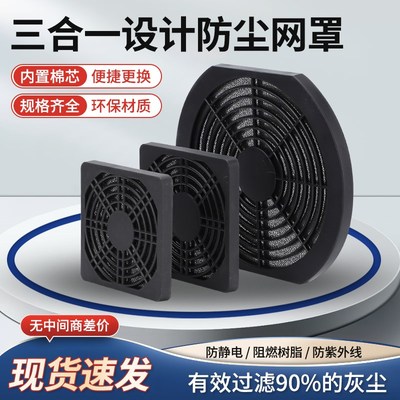 小型轴流风机防尘网罩 三合一塑料防护面板机柜配电箱风扇过滤器