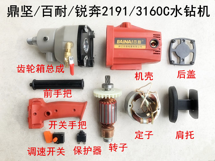 鼎坚百耐希德红锐奔2191/3160C/2160水钻齿轮箱转子定子 机壳开关