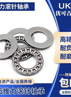优可吉UKG推力滚针轴承AXK2542+2AS 889105 内径25外径42厚度4mm