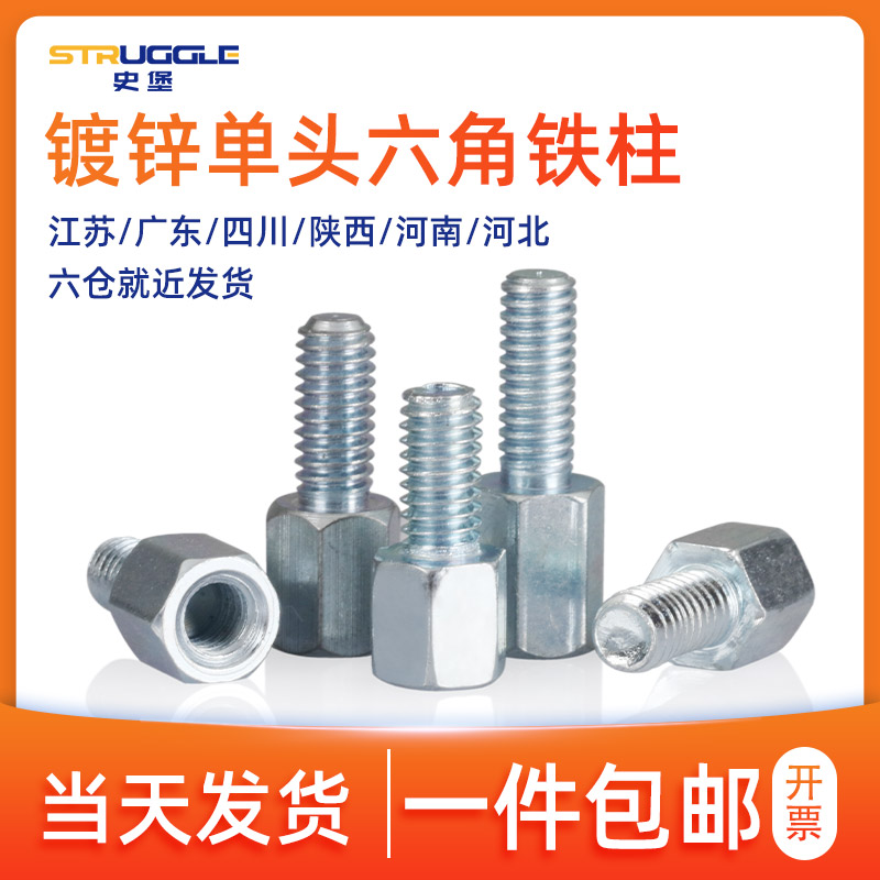单头六角铁柱隔离柱支撑柱镀锌阴阳内外丝机箱子母螺丝M3/4/5/6/8