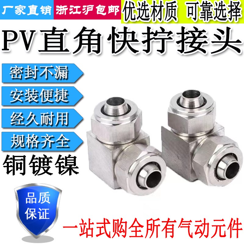 铜镀镍气动快拧接头L型直角锁母气管接头PV4/6/8/10/12/14/16MM
