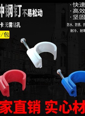 PPR管卡 PVC管卡 线管卡 带水泥钉管卡 PPRU型线卡 ppr卡箍20