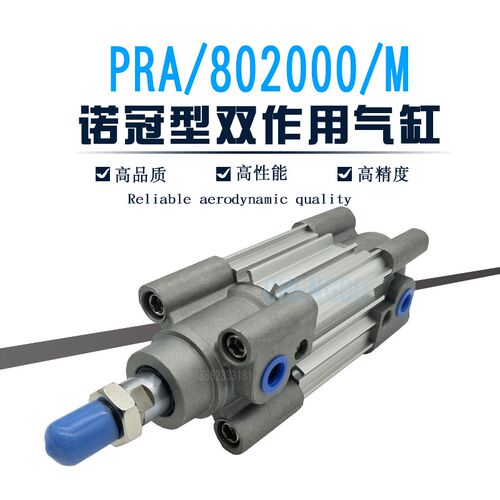IMI NORGREN诺冠型气缸RA PRA/802050/M/25/40/75/80/100/125/160