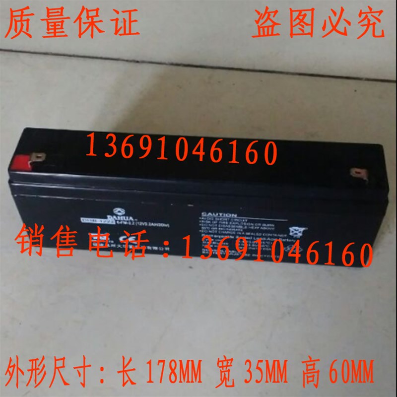 大华蓄电池DHB1222喷雾器报警主机12V2.2Ah报警控制主机电池