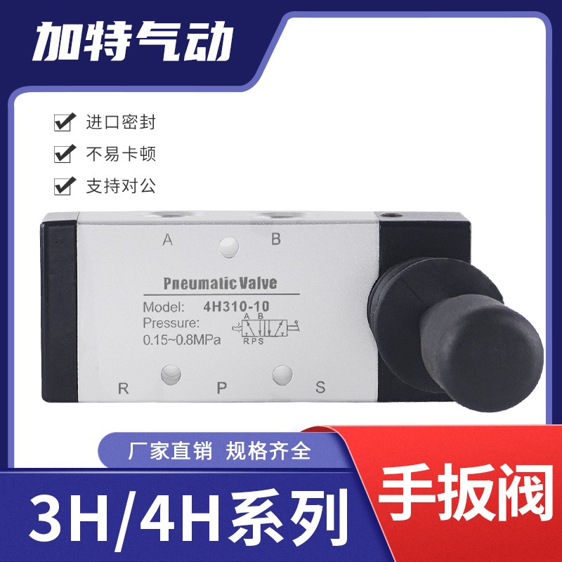 气动二位五通手板阀4H210-08/4H310-10气动电磁阀手动气阀手动阀