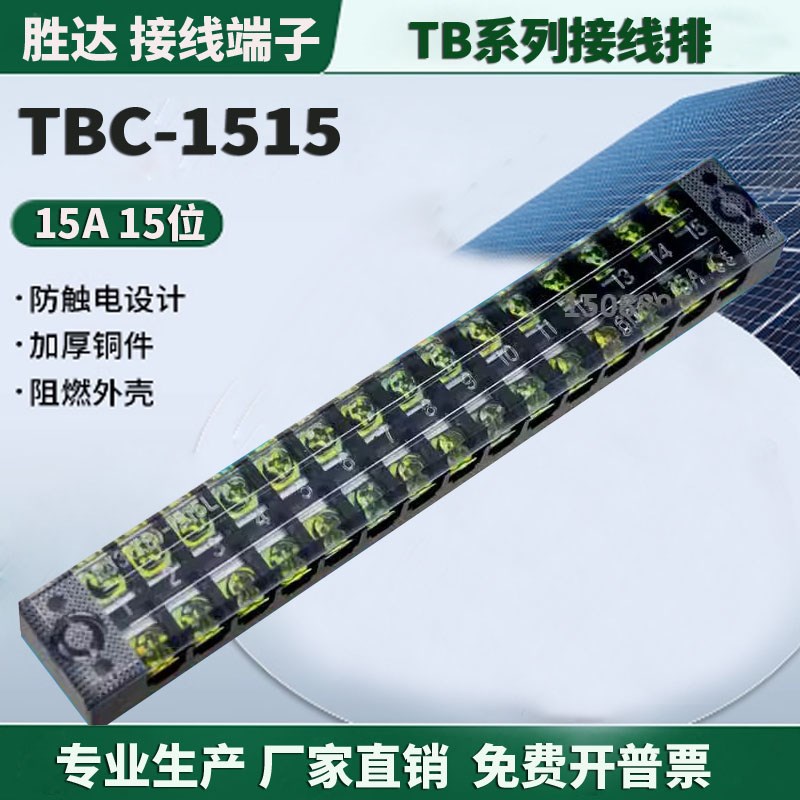 电线接线端子连接器 固定式接线板15A15位接线排TBC-1515接线端子