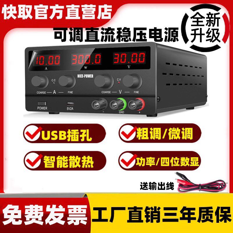 大功率可调电压电流直流稳压电源开关数显30V3A5A10A手机维修电源