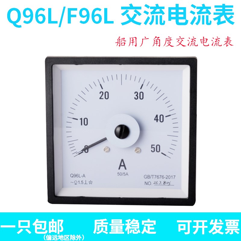 F96L 51L5 Q96L指针式240广角度船用交流电流表50/5 300/5