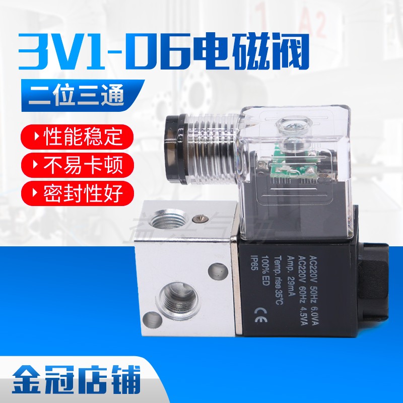 气动电磁阀 3V1-06 DC24v AC220v 换向阀 两位三通电磁阀一进二出